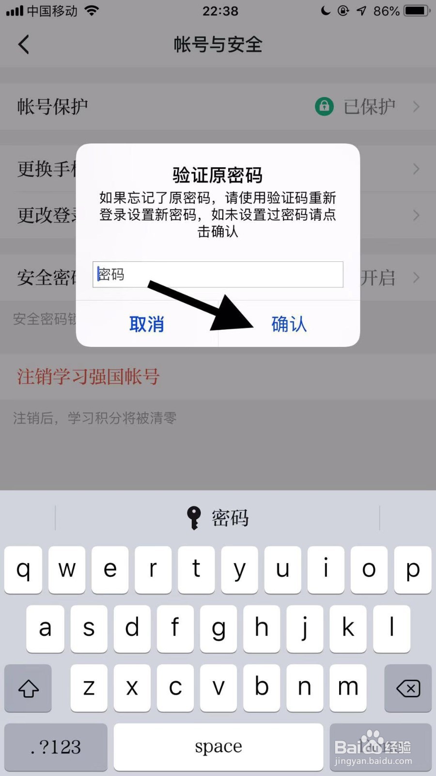 手机学习强国如何注销账号
