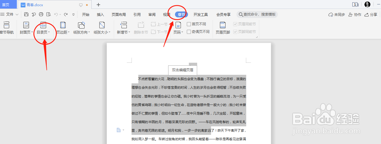 word 文档中如何设置目录页