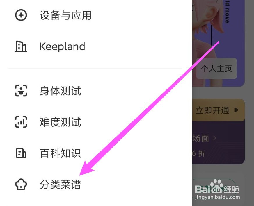keep食谱在哪看