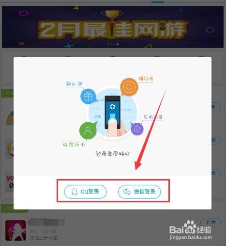 应用宝免费wifi怎么使用