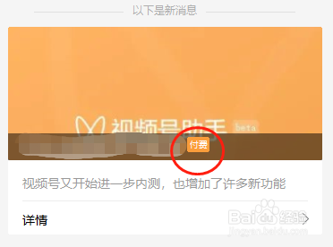 微信公众号开通付费功能的方法和使用介绍