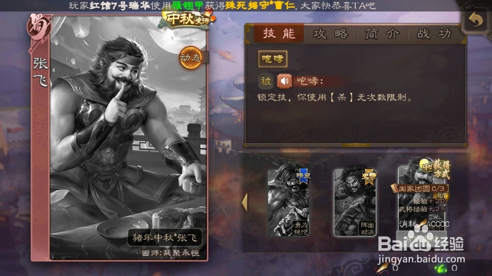 三国杀怎么获得皮肤猪年中秋-张飞