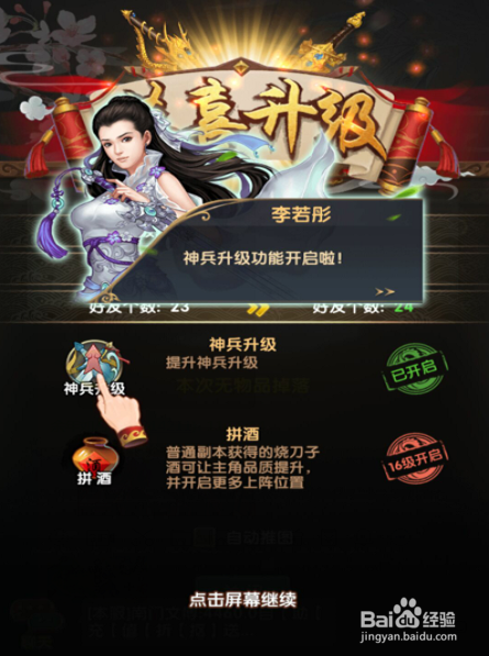 杨过与小龙女手游攻略——开启拼酒功能