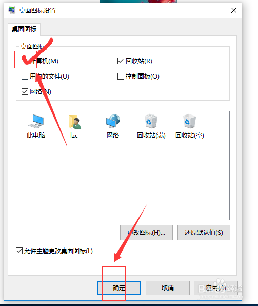 win10系统电脑桌面没有“我的电脑”怎么办
