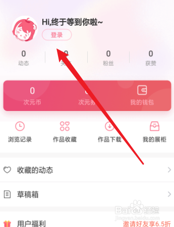 易次元怎么使用网易邮箱登录