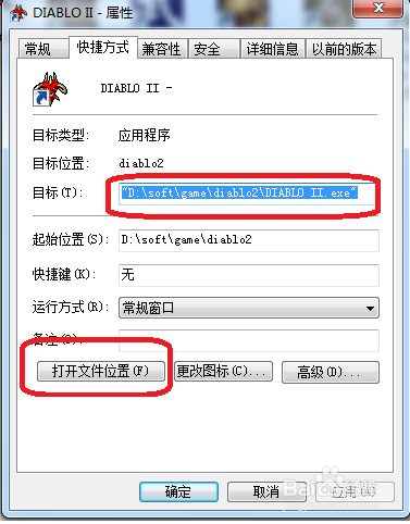 解决暗黑2在Win7下面的花屏问题