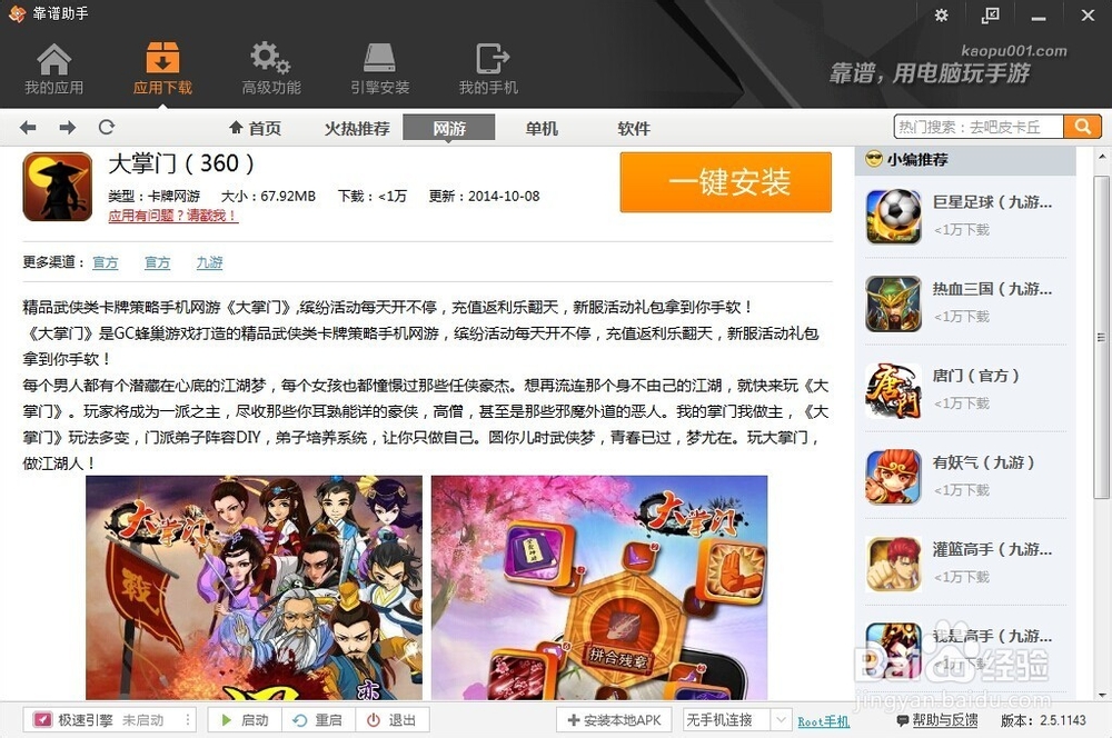 怎么用电脑玩手游大掌门