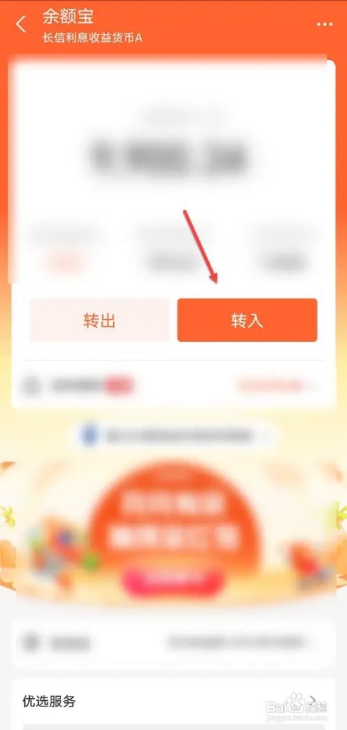 余额宝大额转入如何操作
