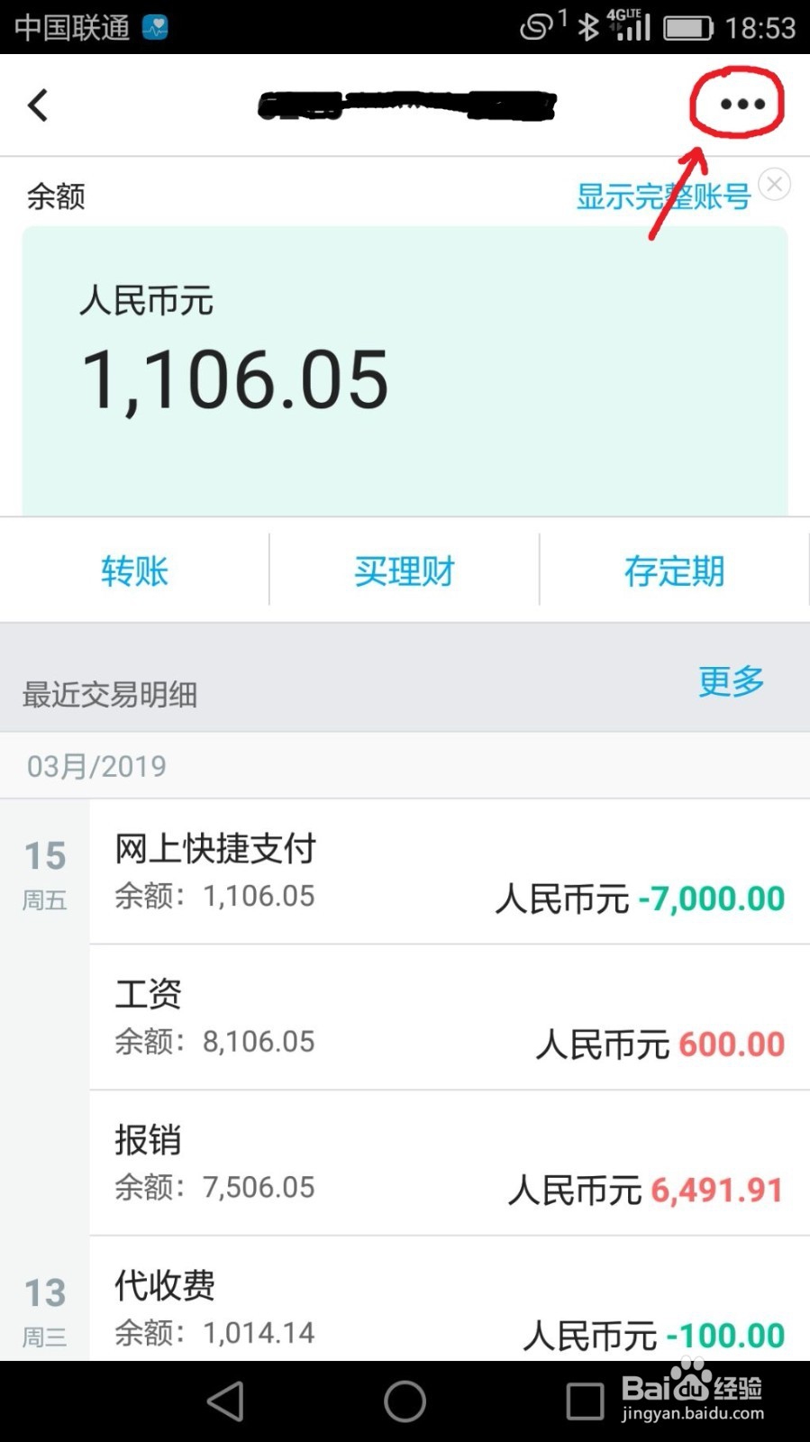 如何通过中国银行APP查看完整的银行卡号