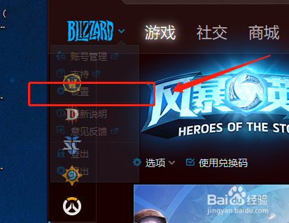 怎样更改暴雪战网平台的游戏下载地址