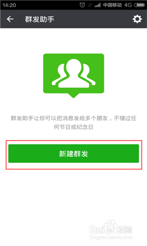 如何利用微信群发信息