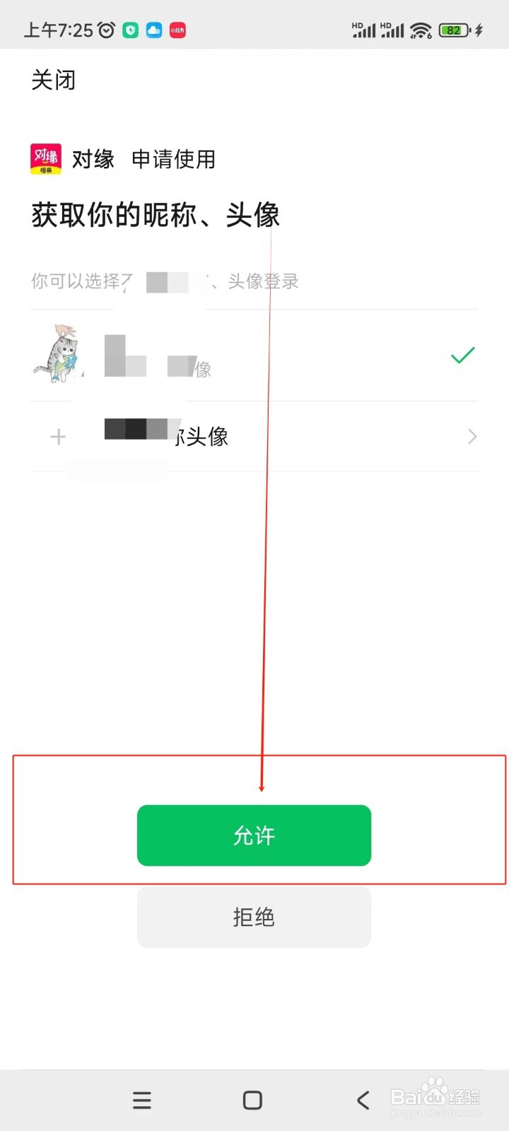 对缘如何绑定微信账号