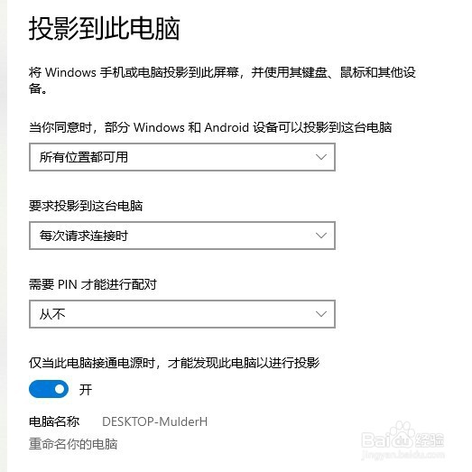 win10 解决此设备不支持接收miracast