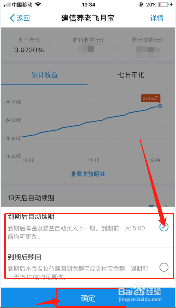 支付宝定期理财如何设置到期自动赎回或自动续期