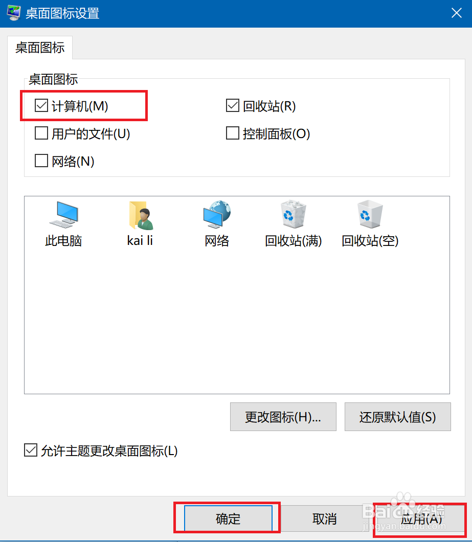 win10如何让桌面显示我的电脑(计算机)