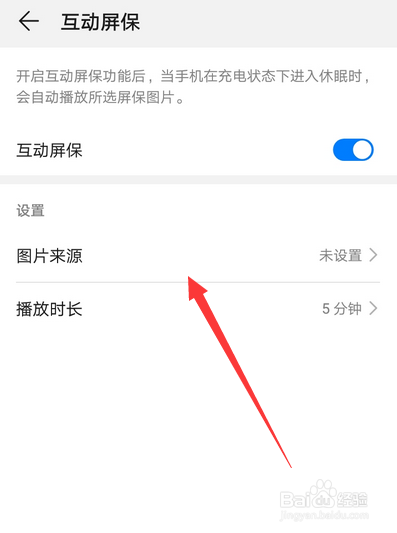 榮耀手機互動屏保怎麼設置時間