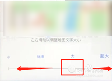 高德地图设置地图文字大小的操作