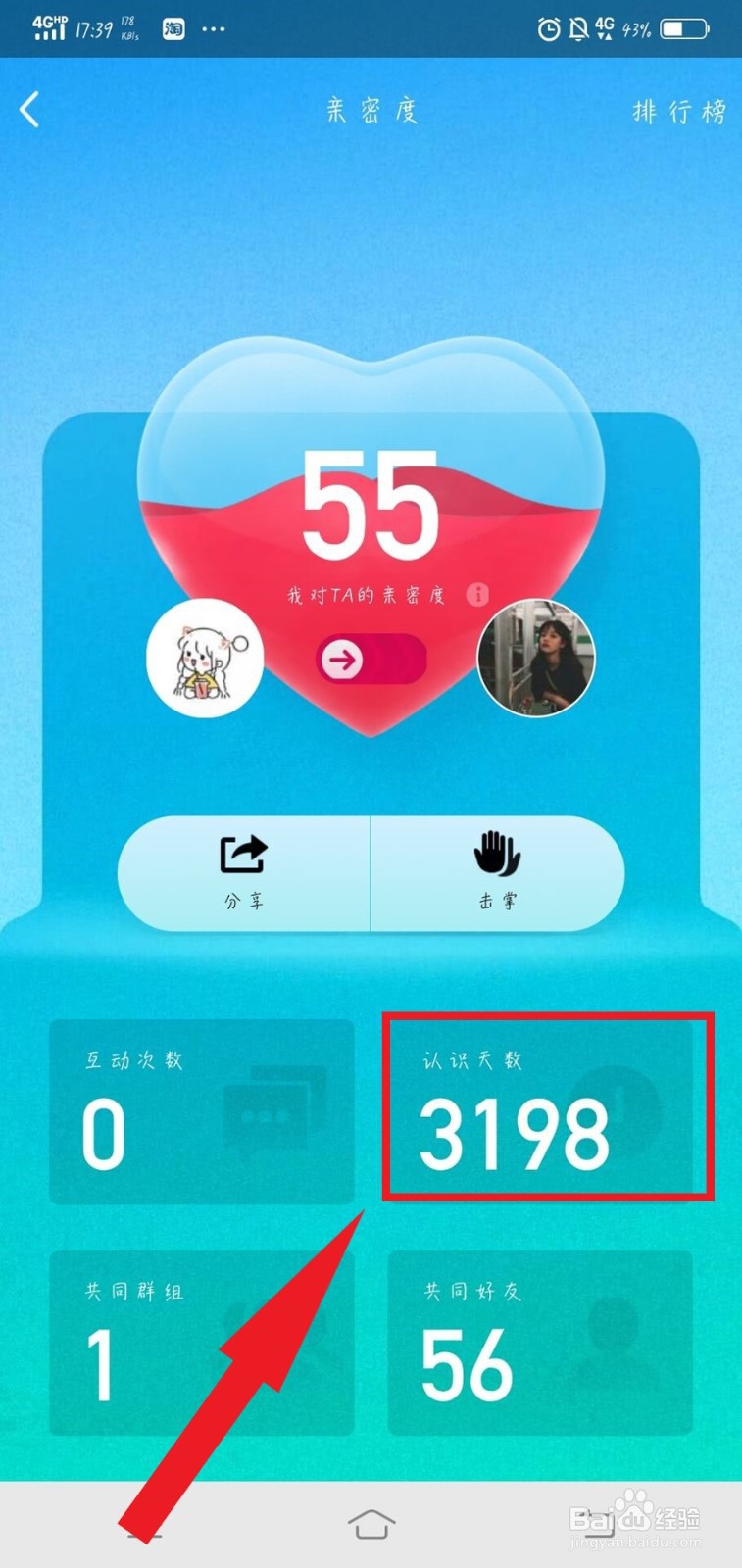 qq怎么查看添加好友时间？