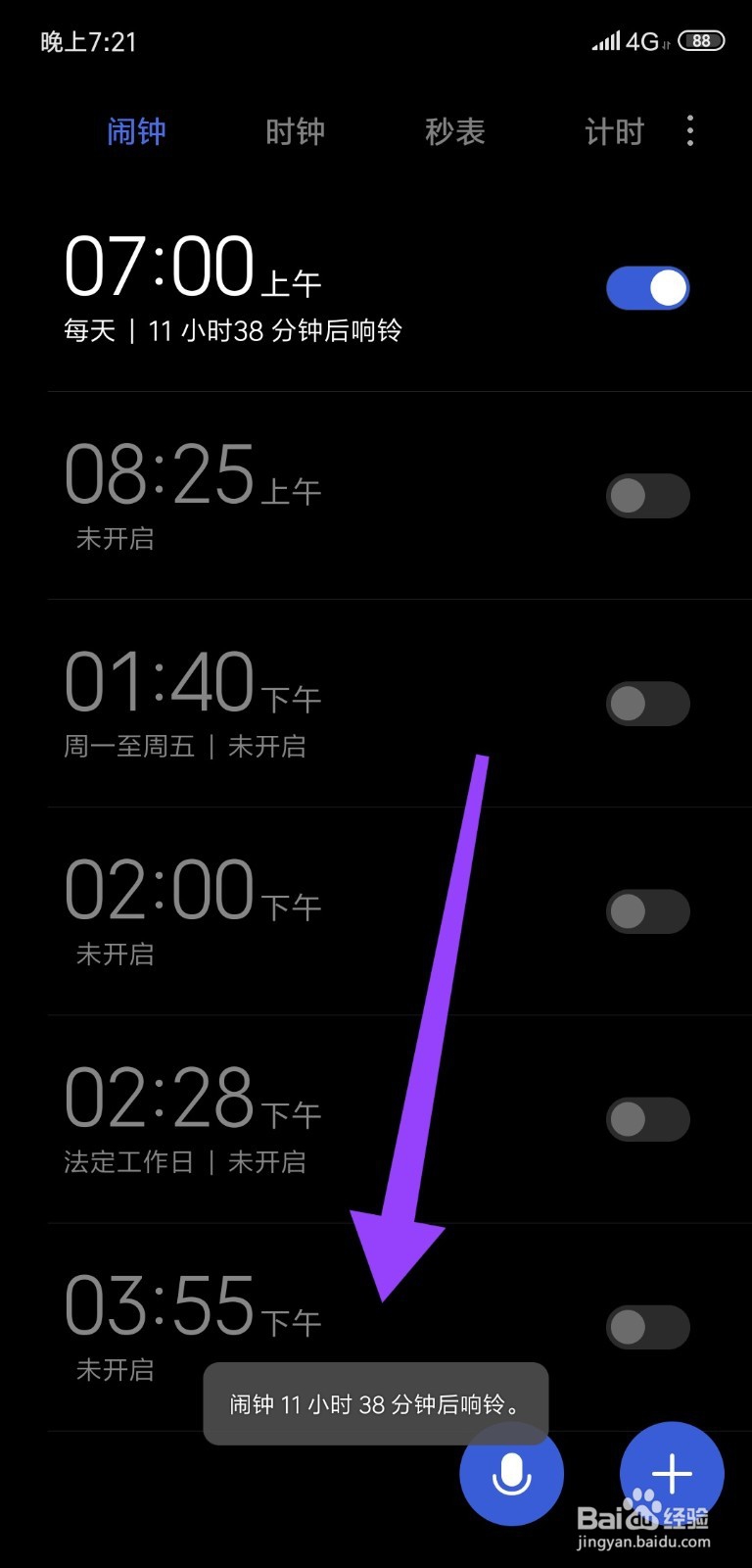 怎么在手机上设置闹铃