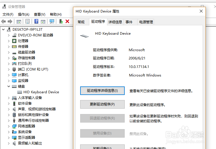 win10怎么更新键盘驱动程序