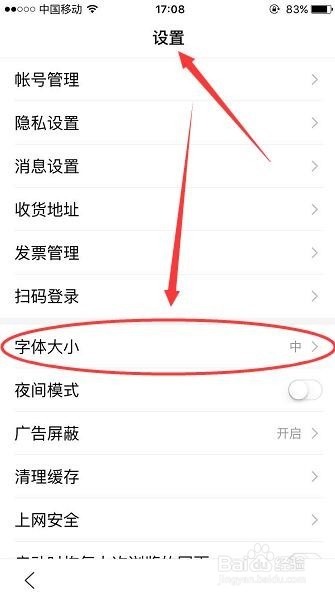 如何设置百度APP的字体大小