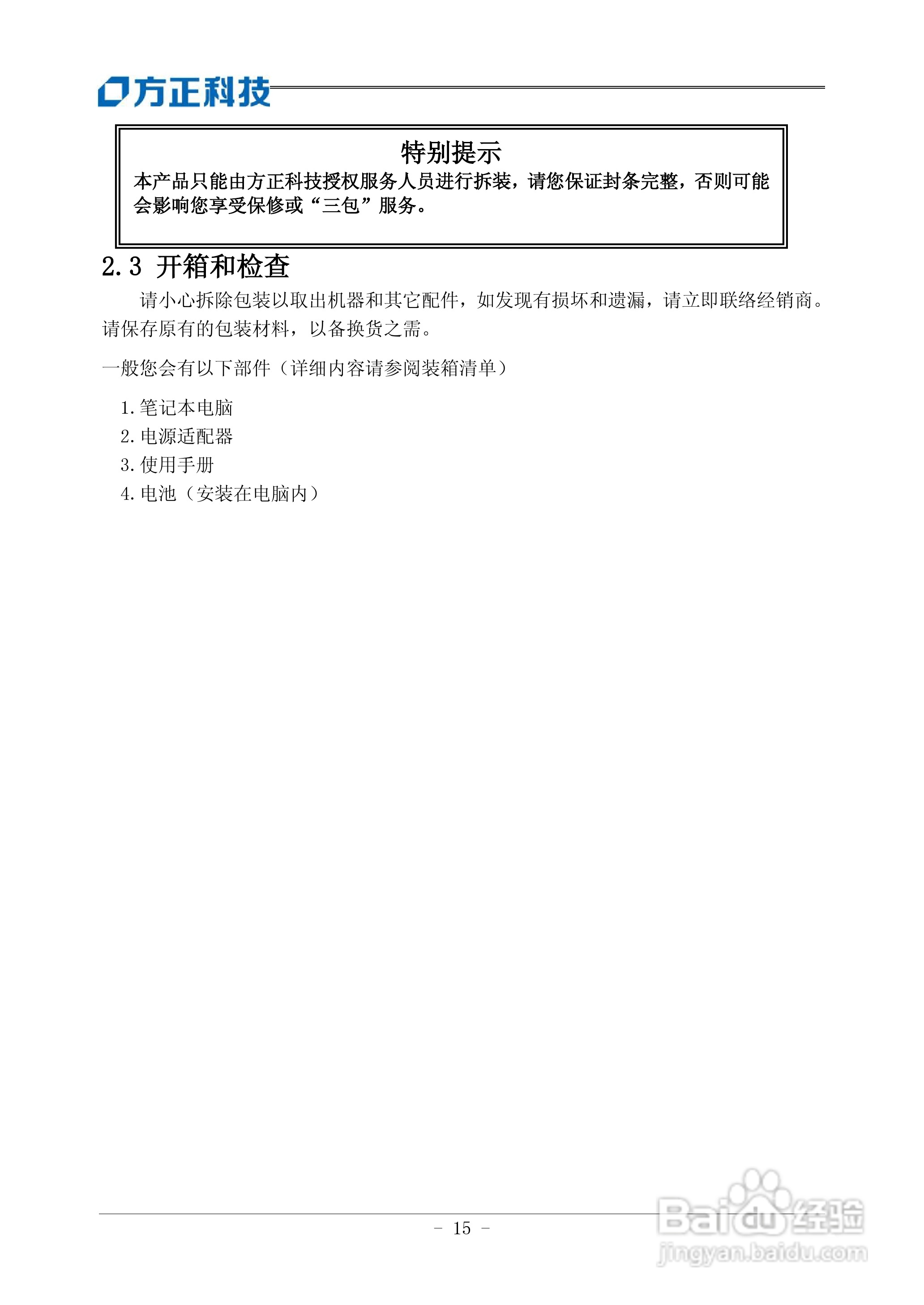 方正BiG1笔记本电脑使用说明书:[2]