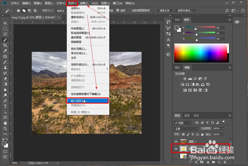 PS2018如何载入选区?