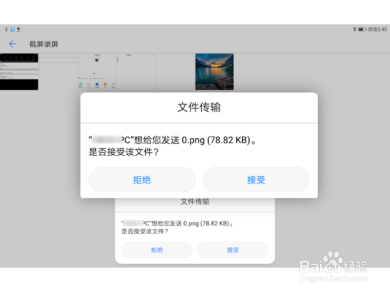 通过蓝牙从 Win10 电脑向平板电脑传输文件