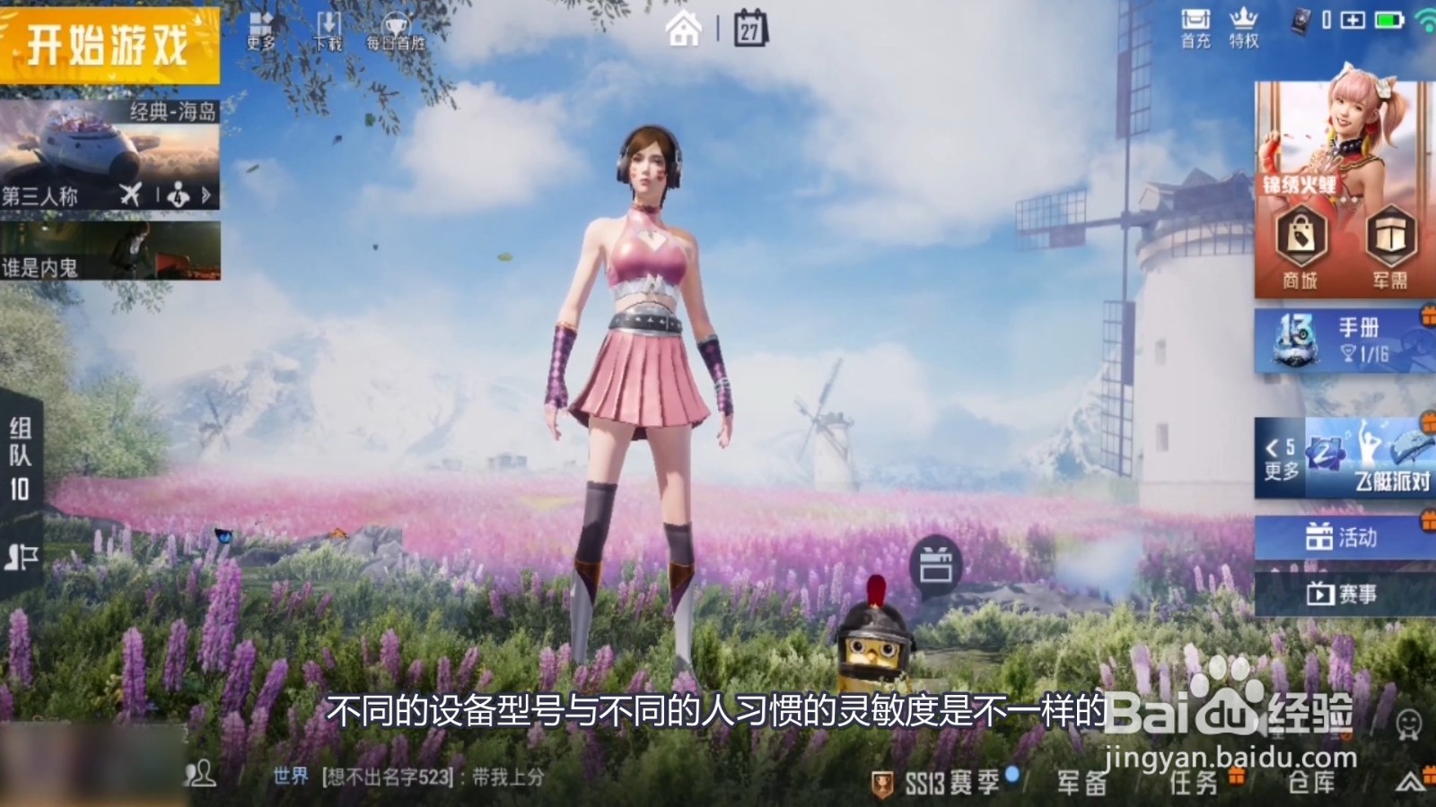 和平精英灵敏度怎么调最稳