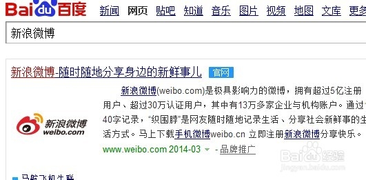 新浪微博如何注册