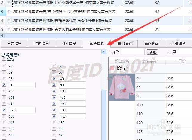 淘宝商品信息宝贝详情尺寸如何设置成S M L形式