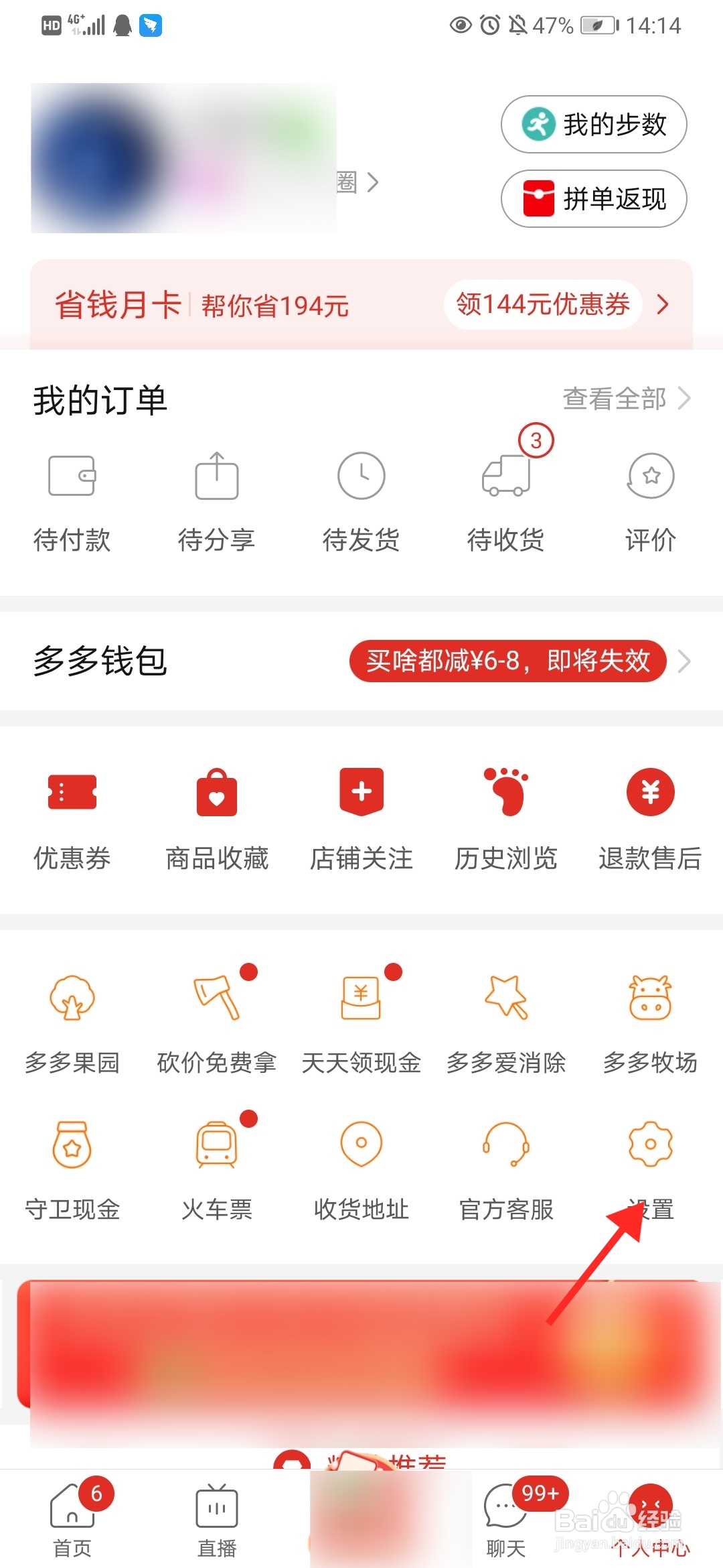 拼多多自动免拼怎么关闭