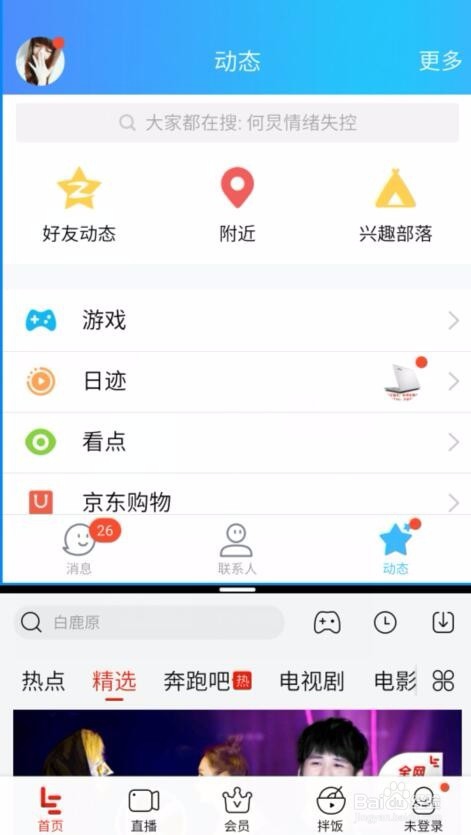 魅族分屏功能怎么用