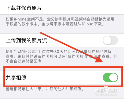 iPhone手机共享相册在哪里关闭
