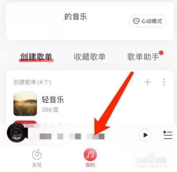 网易云音乐怎么管理音乐应用