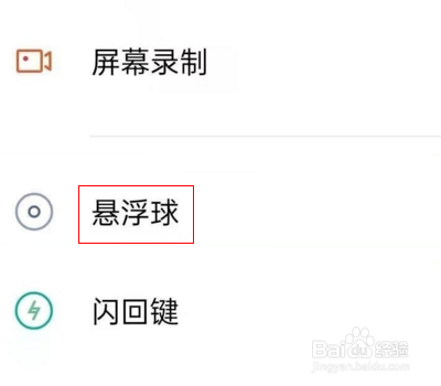 oppofindx3pro怎么打开悬浮球