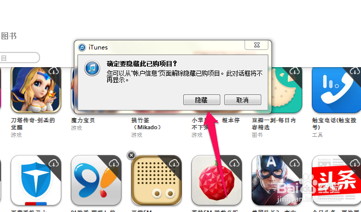 录删除iphone已购项目 不在此iphone上怎么删除
