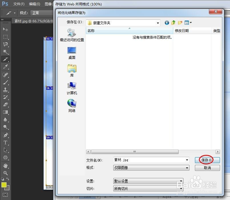 ps如何把一张图片分成多张图片