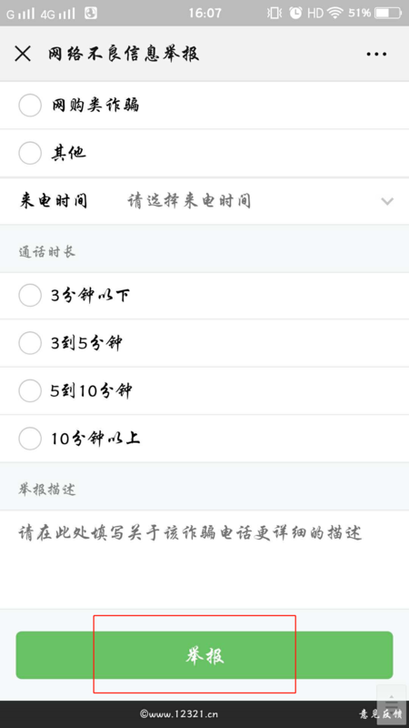 网络诈骗的危害