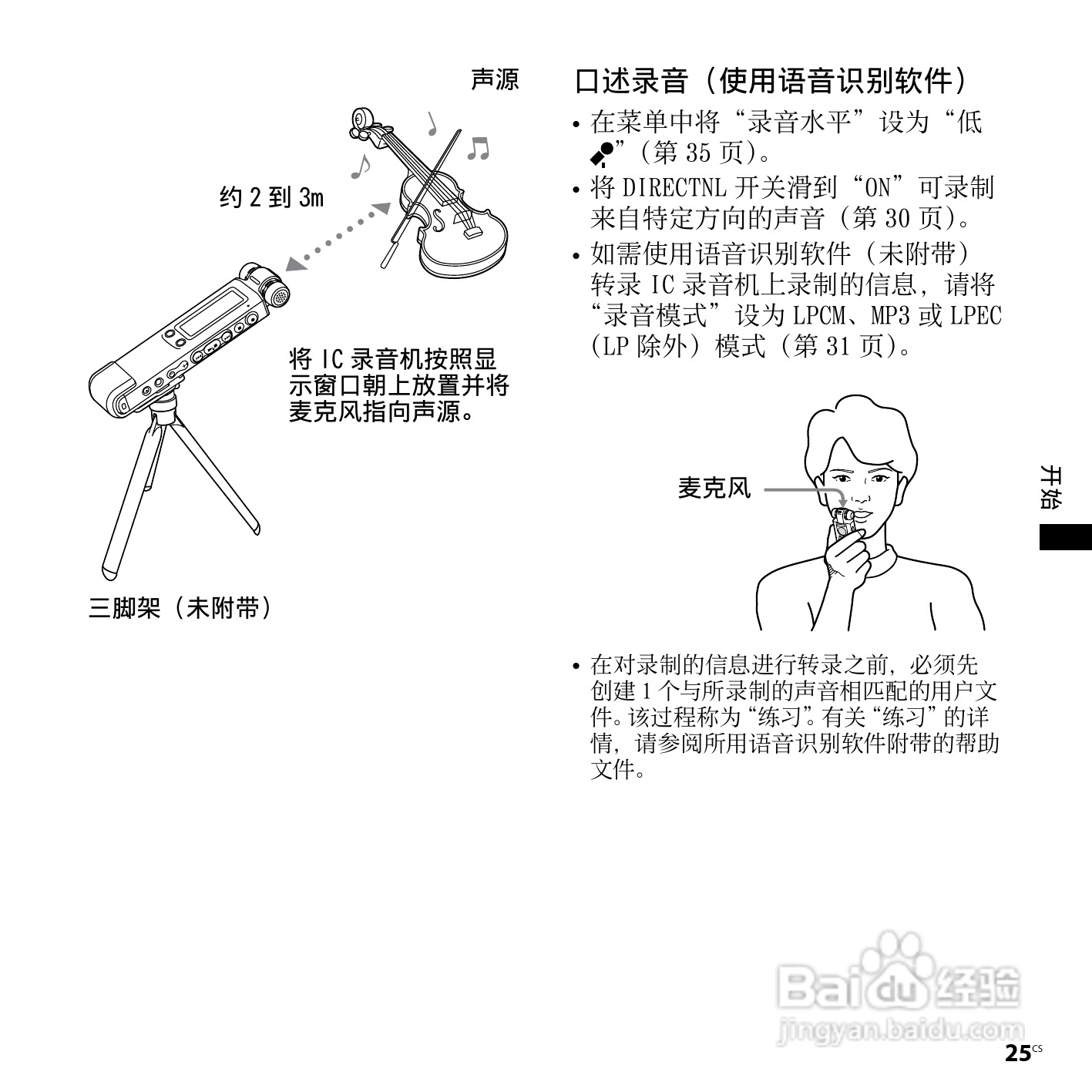 索尼ICD-SX850数码录音笔使用说明书:[3]