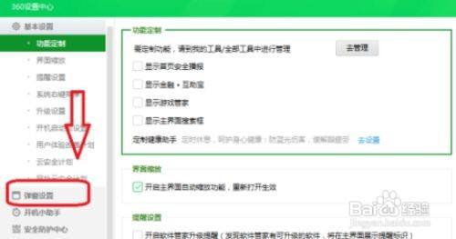 360安全卫士取消360异常感知系统弹窗流程