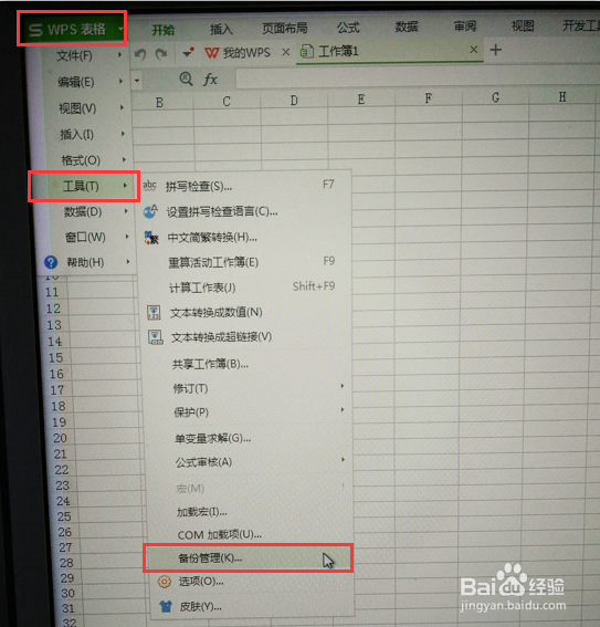 wps表格没保存就关掉快速恢复的方法