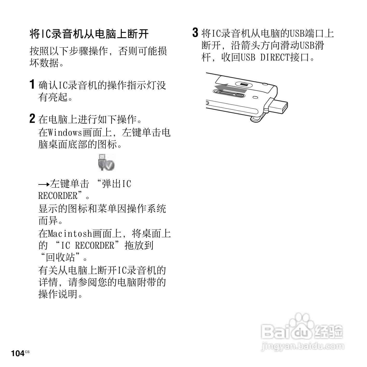 索尼ICD-UX513F数码录音笔使用说明书:[11]