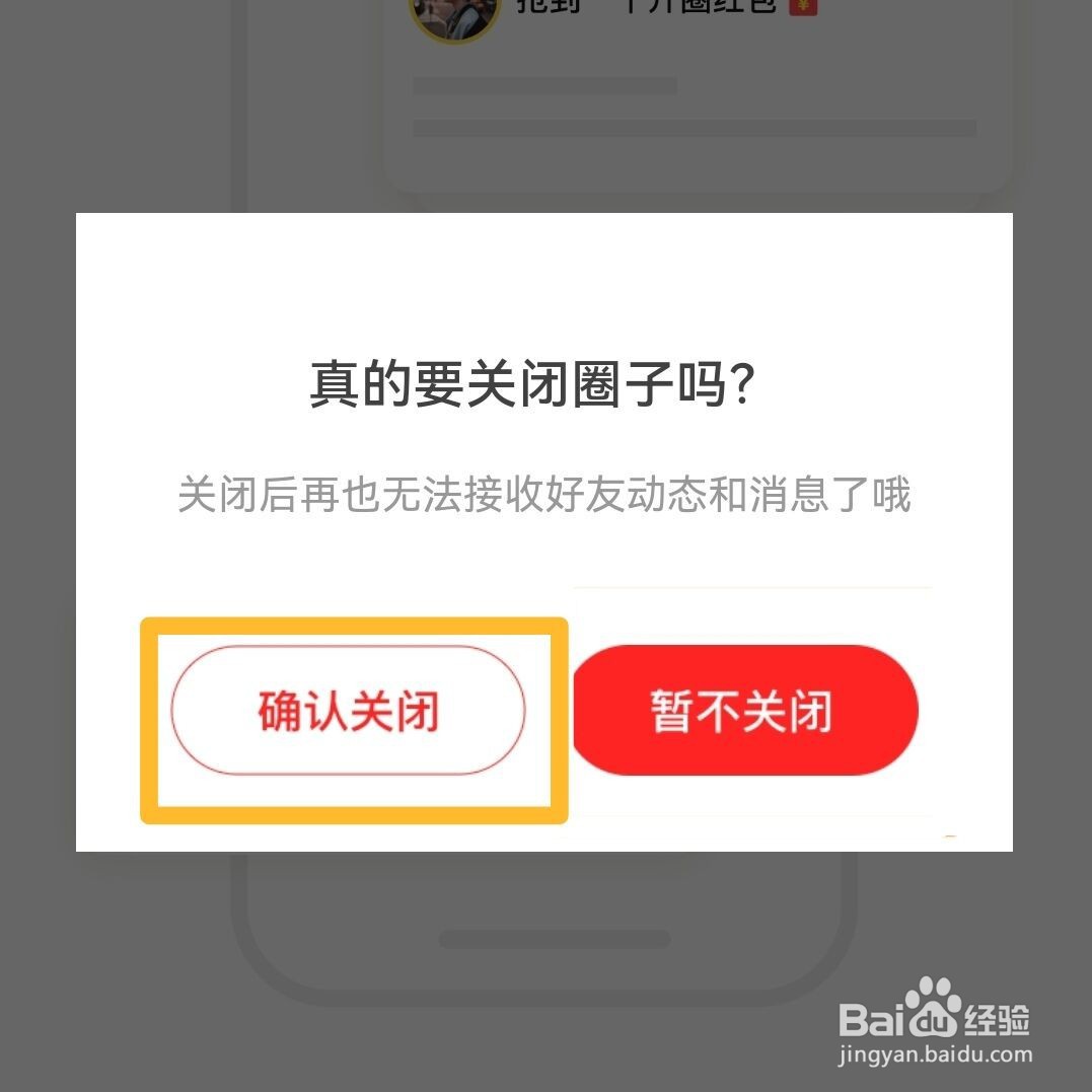 怎样关闭淘宝特价版圈子