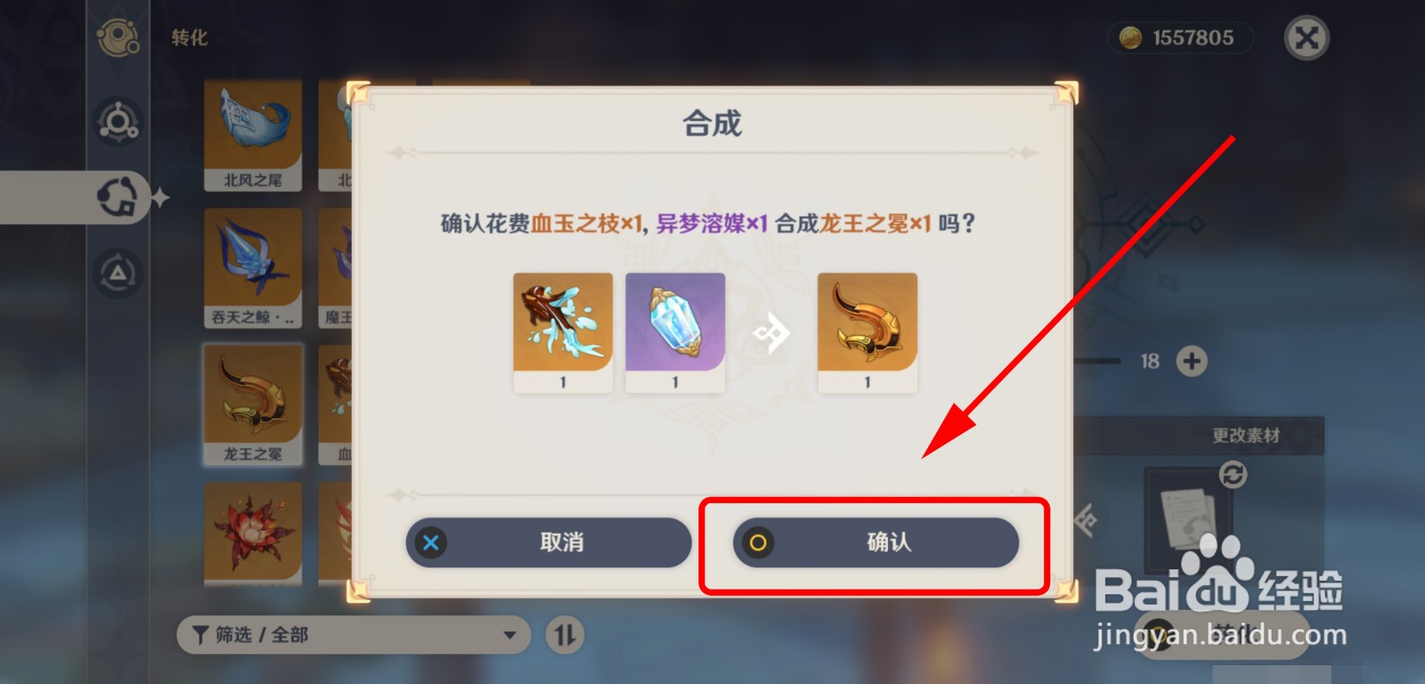 怎么合成龙王之冕