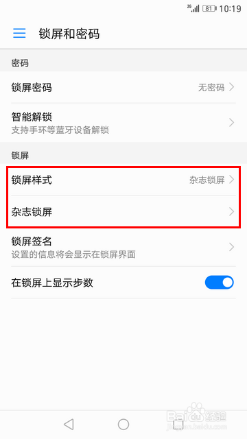 EMUI5.0怎样取消锁屏