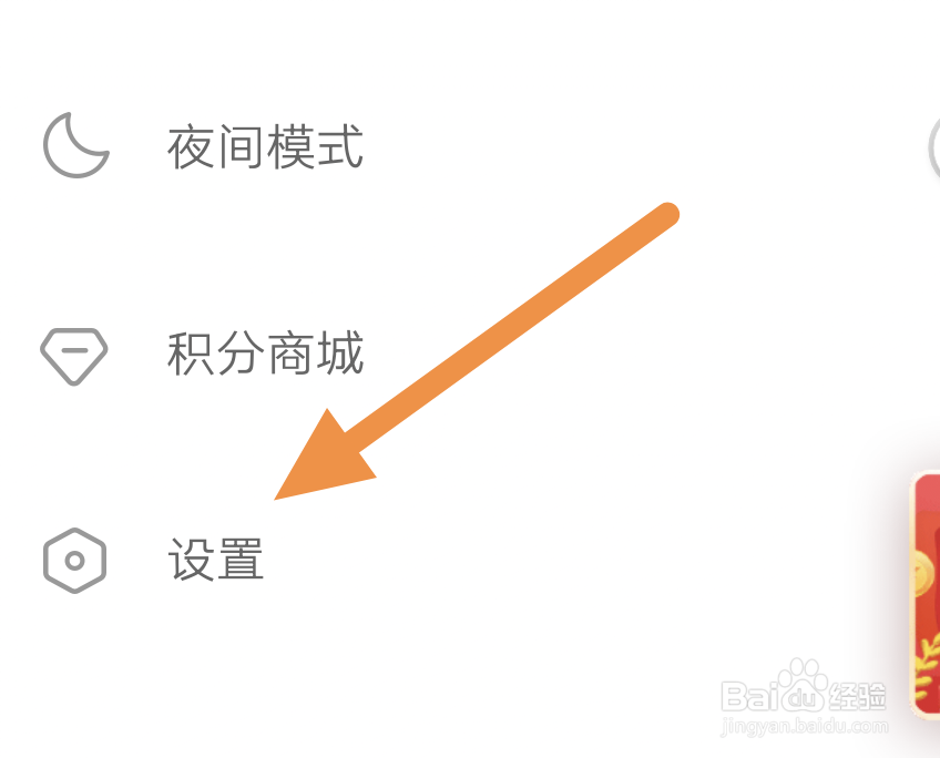 网易云阅读怎样开启音量键导航