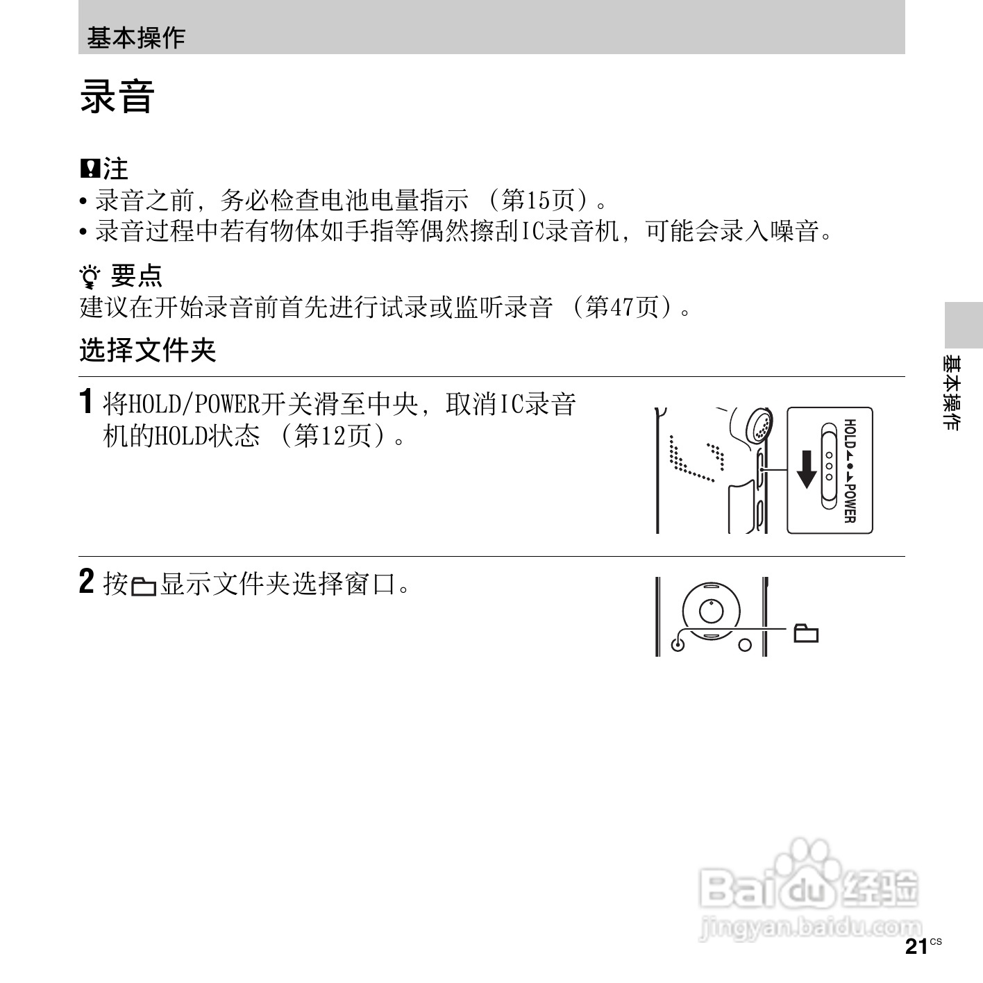 索尼ICD-UX513F数码录音笔使用说明书:[3]