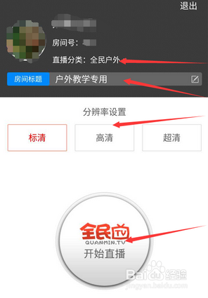 全民直播怎么直播
