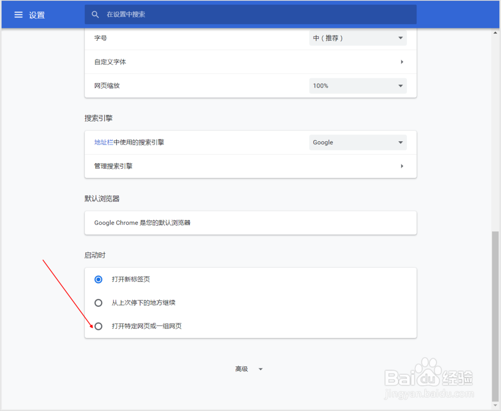 谷歌浏览器怎么设置主页图解教程